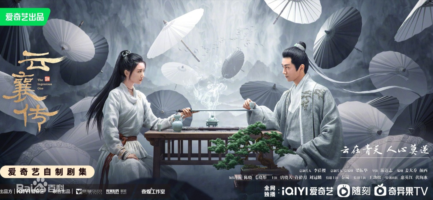 Phim Mao Hiểu Đồng mới nhất: Vân Tương truyện - The ingenious one (2023)