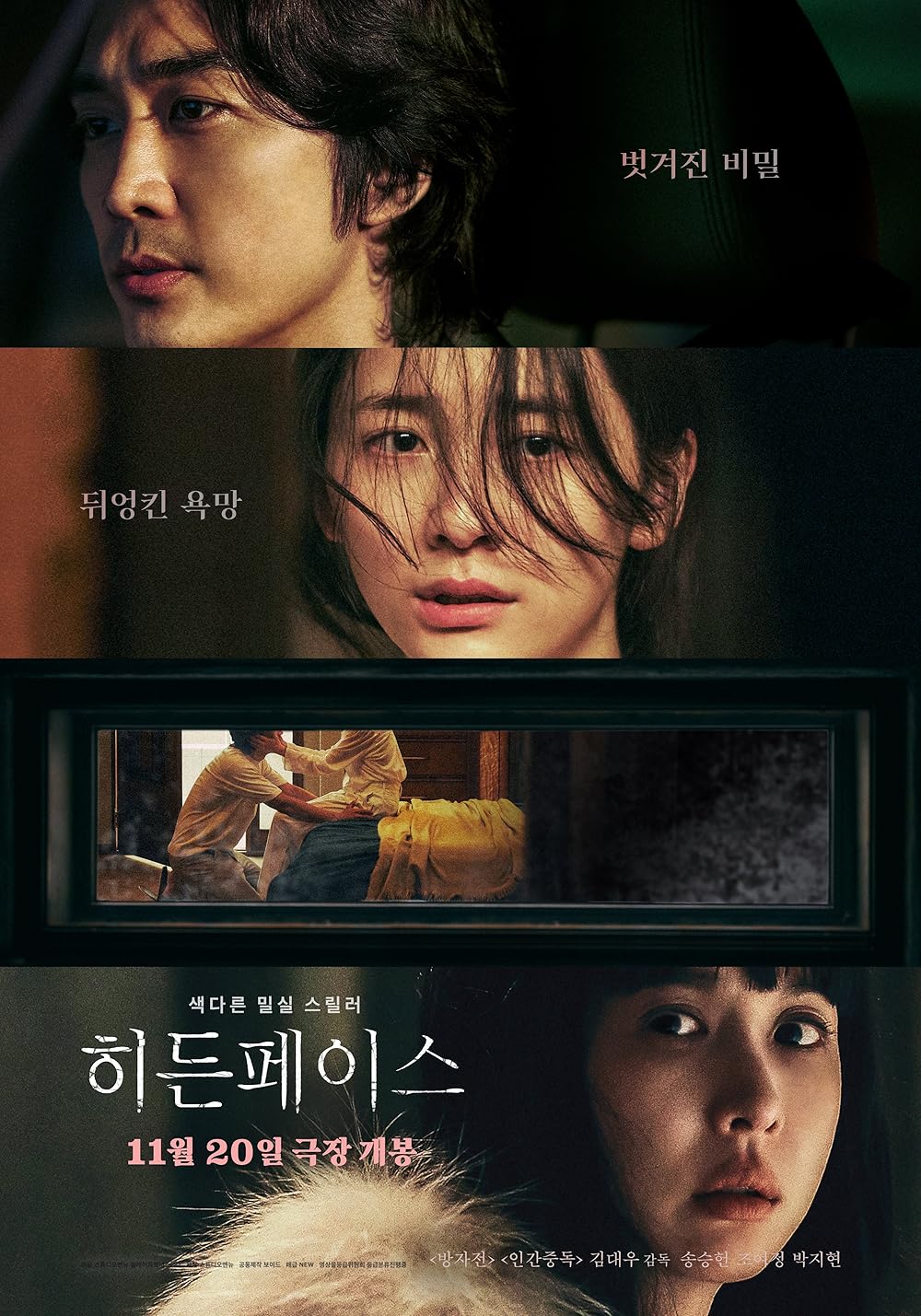 Các tập phim có sự tham gia của Cho Yeo Jeong: Giấu mặt - Hidden Face (2024)