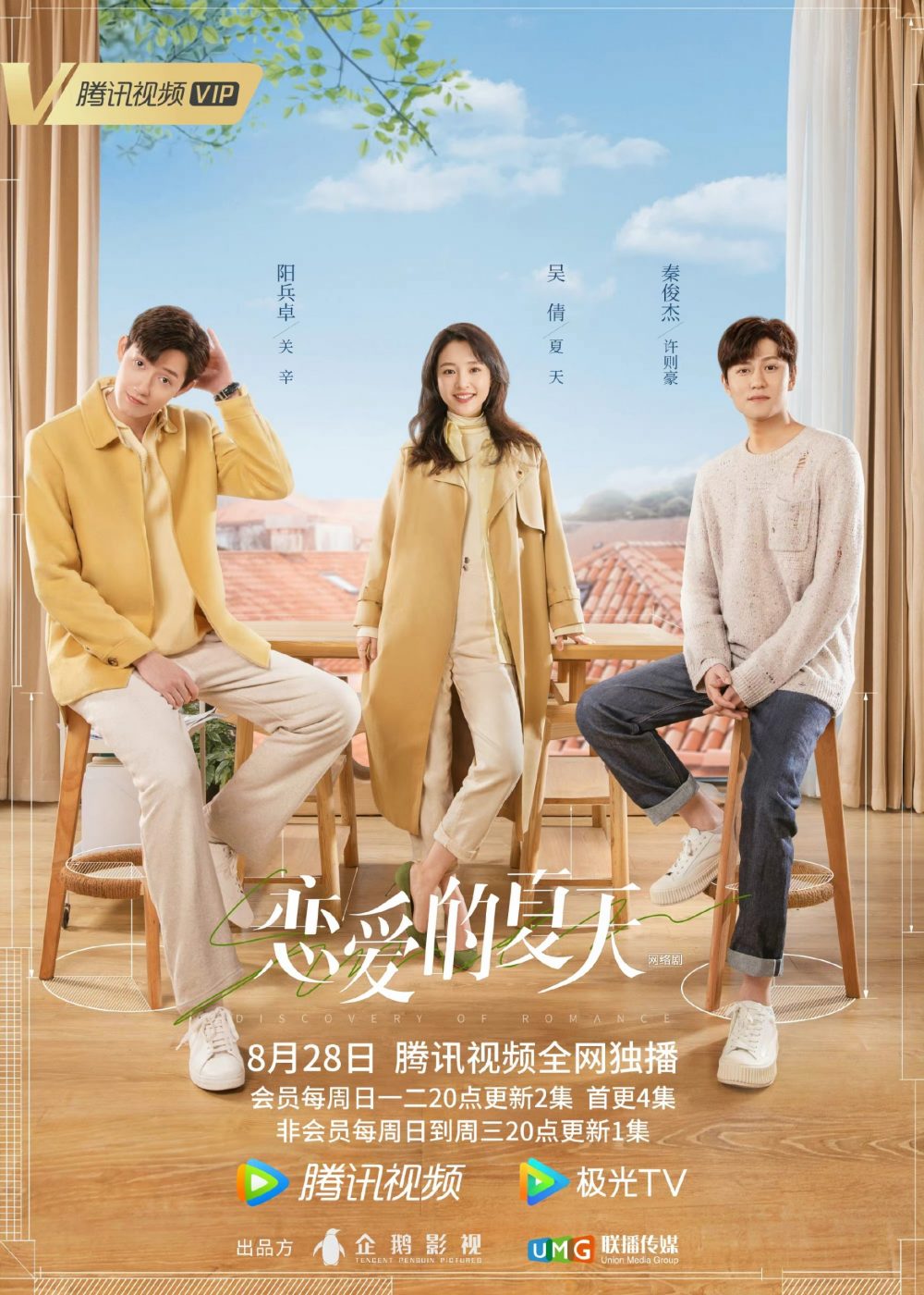 Yêu đương đi mùa hè - Discovery of romance (2022)