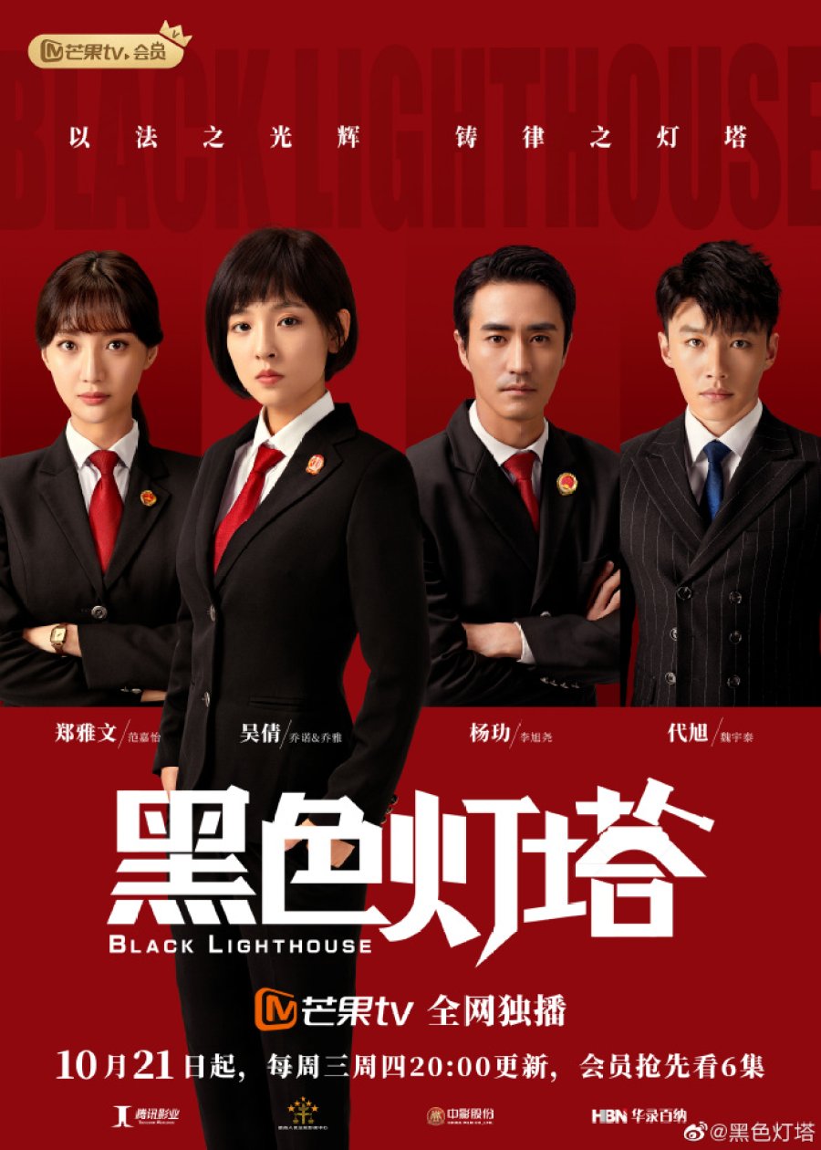 Hải đăng đen - Black light house (2021)