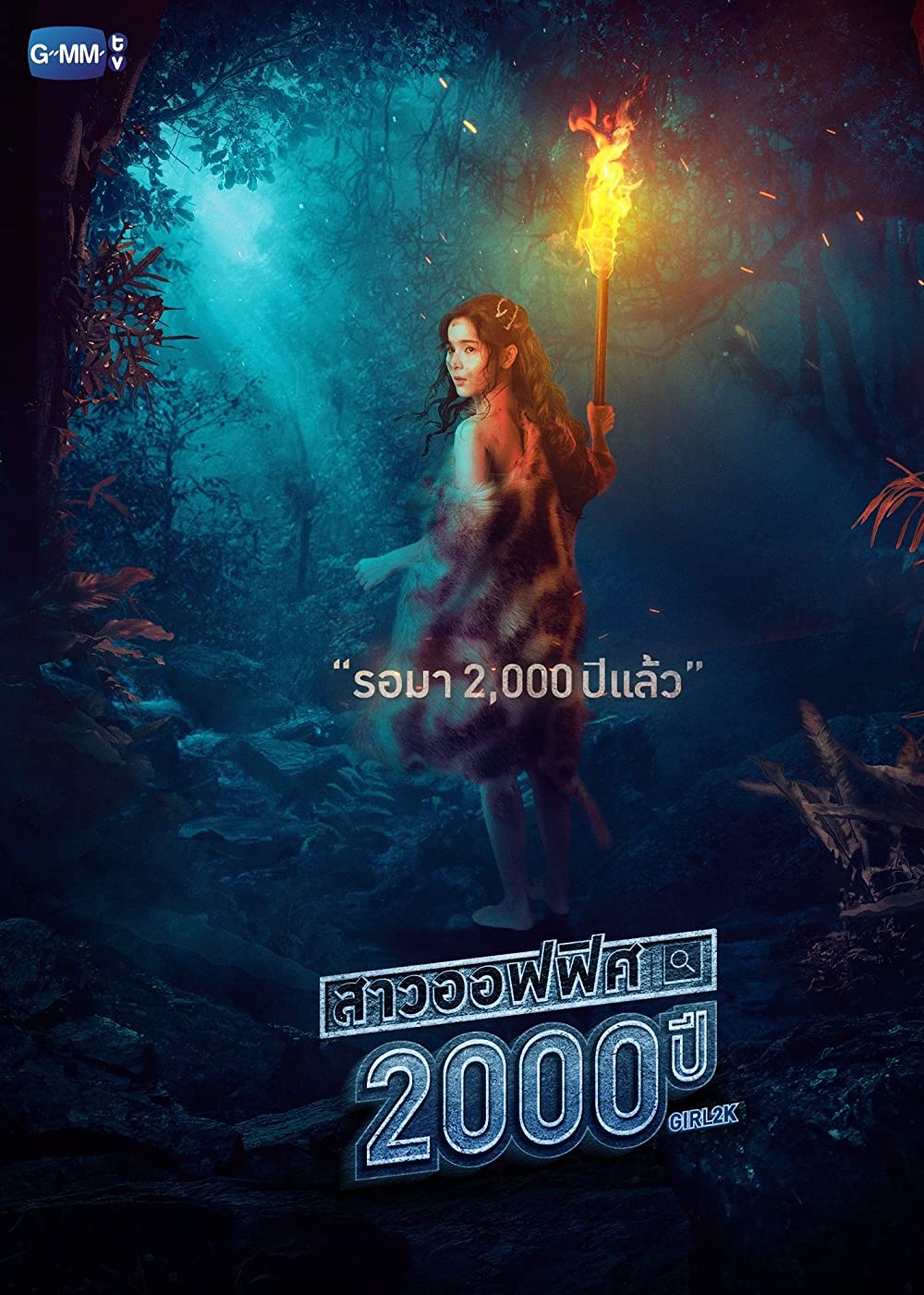 Phim của Sushar Manaying: Quý cô văn phòng 2000 tuổi - Girl2K (2021)
