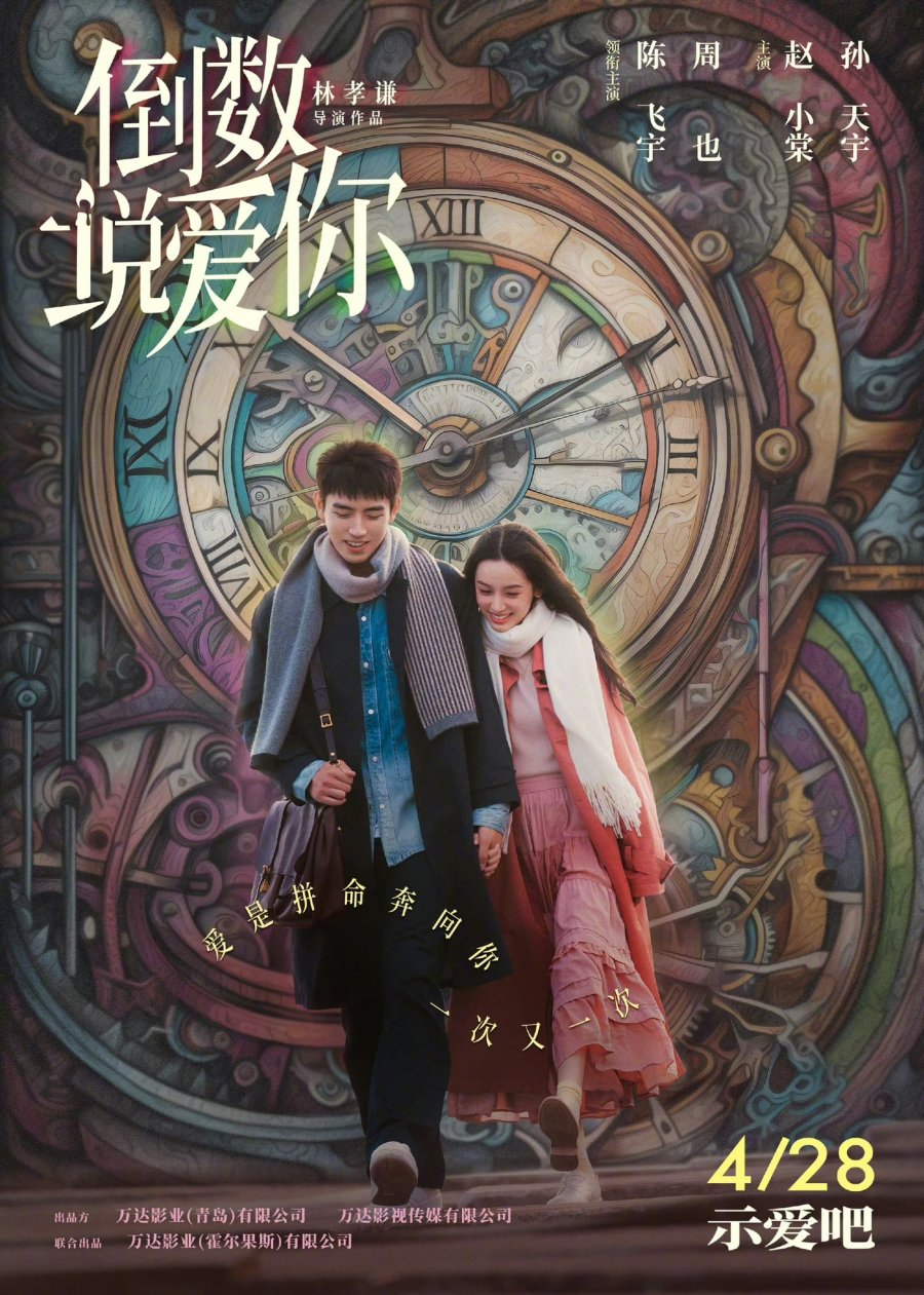 Phim Châu Dã: Đếm ngược nói yêu em - Yesterday once more (2023)
