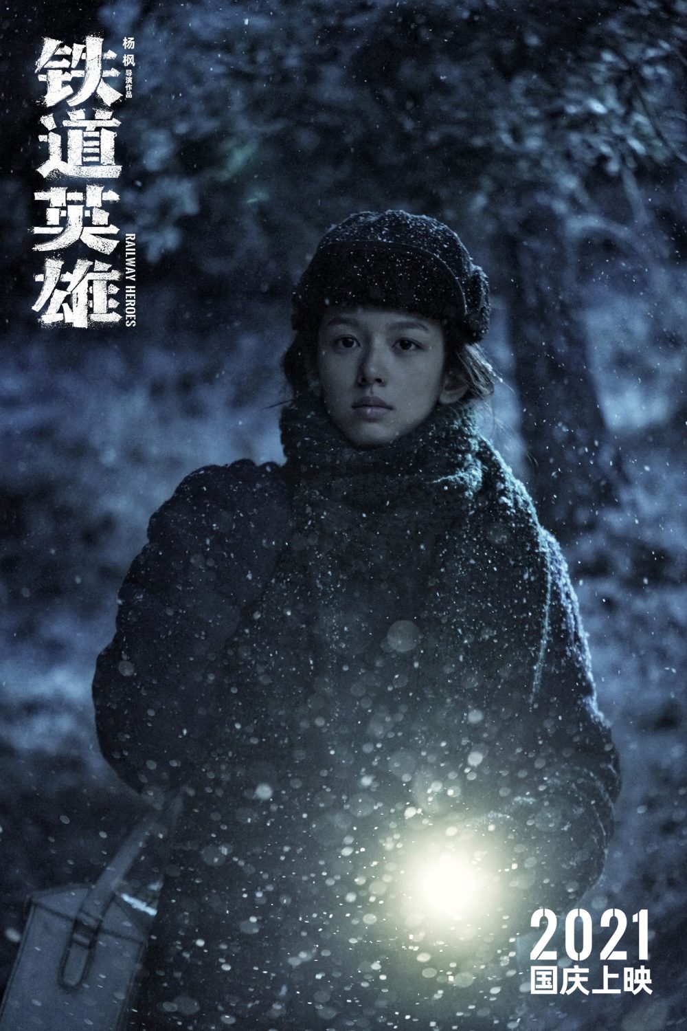 Lữ đoàn đường sắt - Railway heroes (2021)