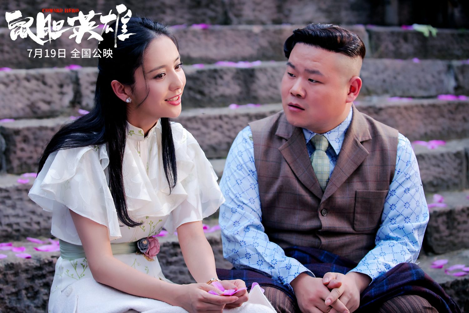 Phim của Đồng Lệ Á: Anh hùng gan chuột - Coward hero (2019)