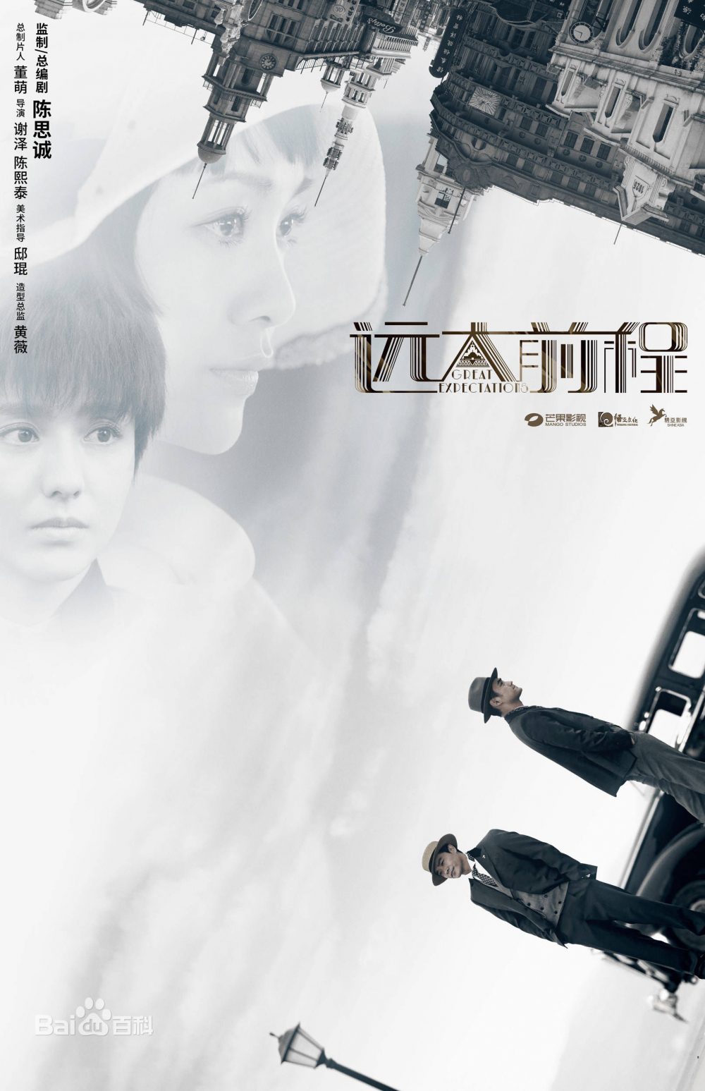 Phim của Đồng Lệ Á: Tiền đồ lớn lao - Great expectations (2018)
