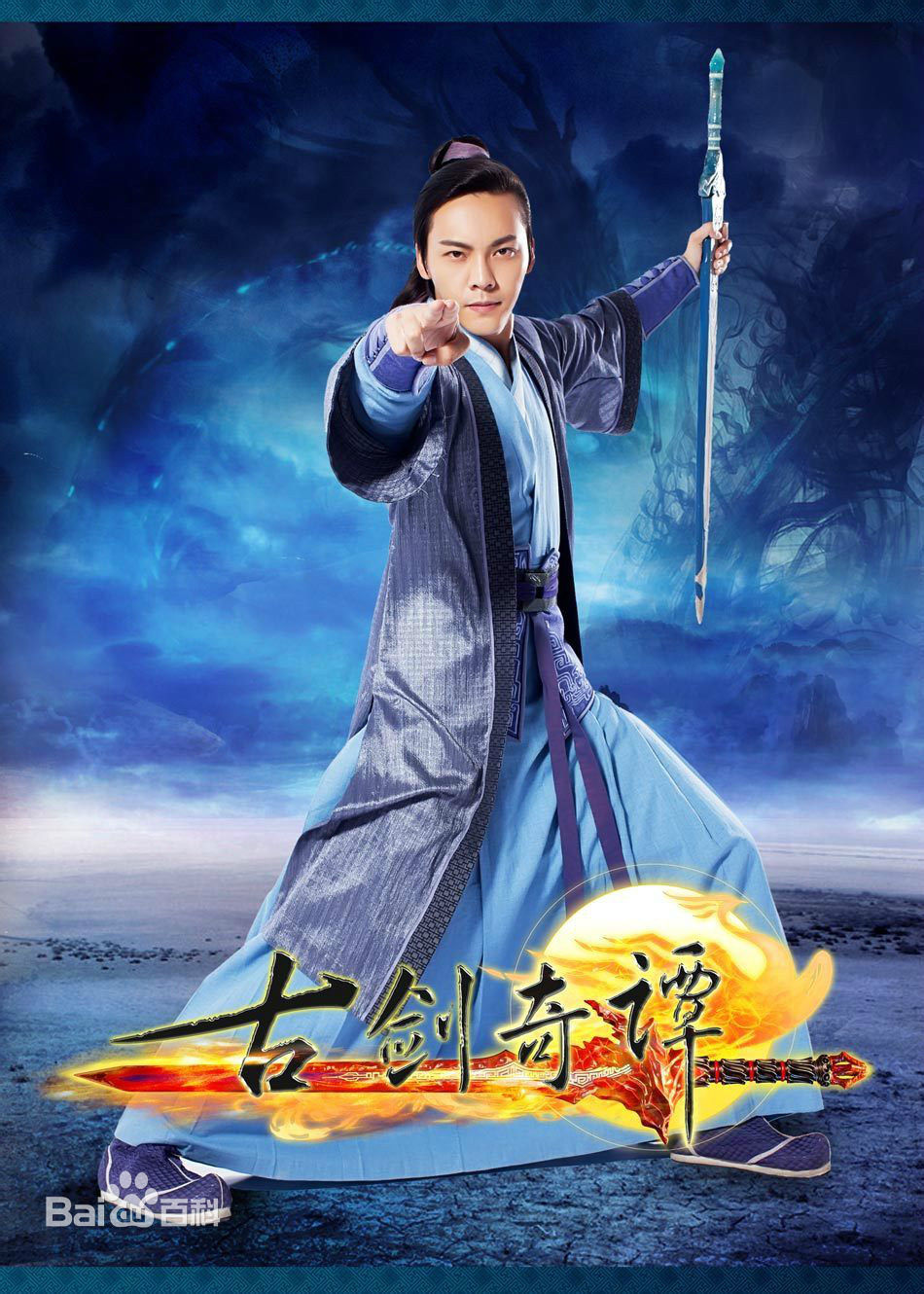 Trần Vỹ Đình đóng phim gì? Cổ kiếm kỳ đàm - Swords of Legends (2014)