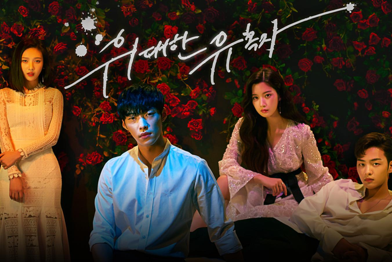Trò chơi tình yêu – The Great Seducer/Tempted (2018)