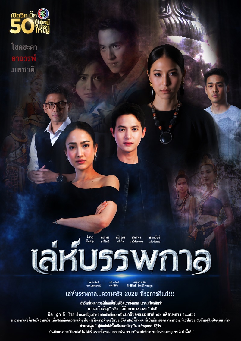 Phim xuyên không Thái Lan: Chiêu trò nguyên thủy - Leh Bunpakarn (2020)