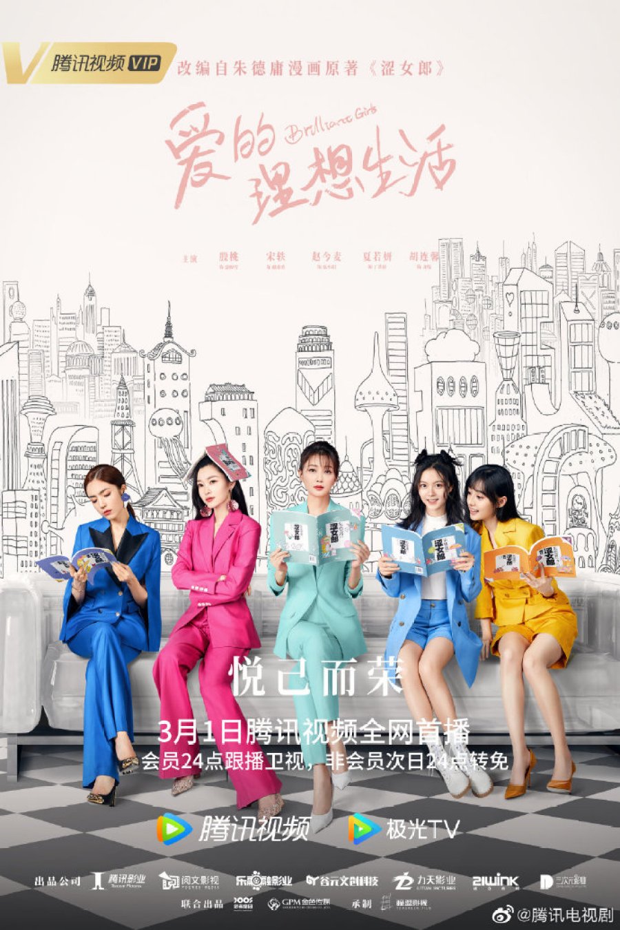Muôn vàn cách yêu - Brilliant Girls (2020)