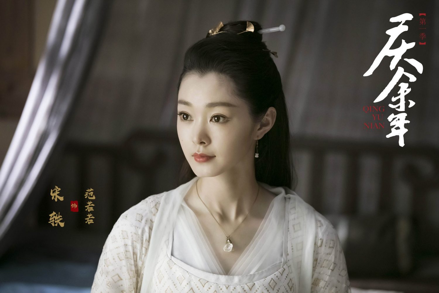 Phim hay của Tống Dật: Khánh dư niên - Joy of Life (2019)
