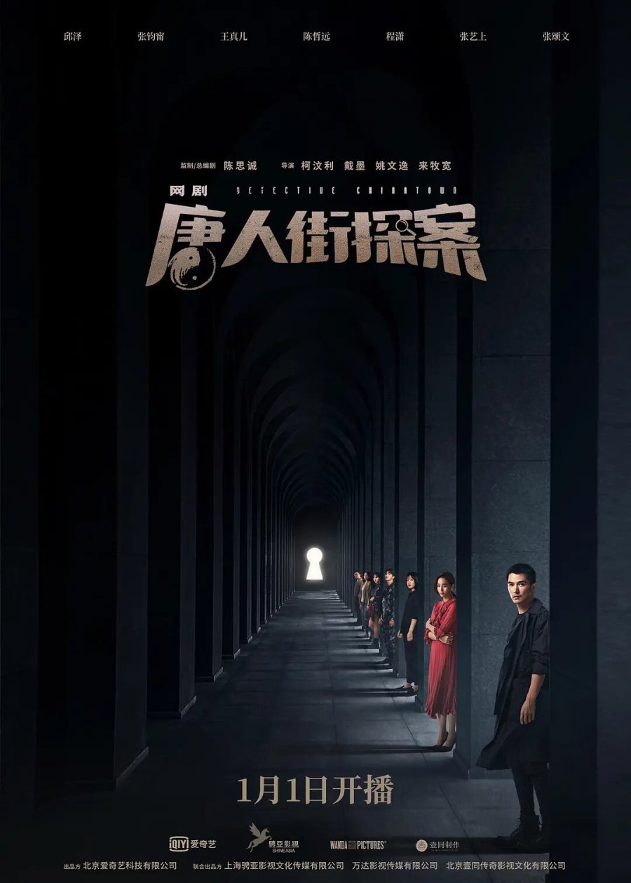 Phim của Trần Triết Viễn đóng: Thám tử phố Tàu - Detective Chinatown (2020)