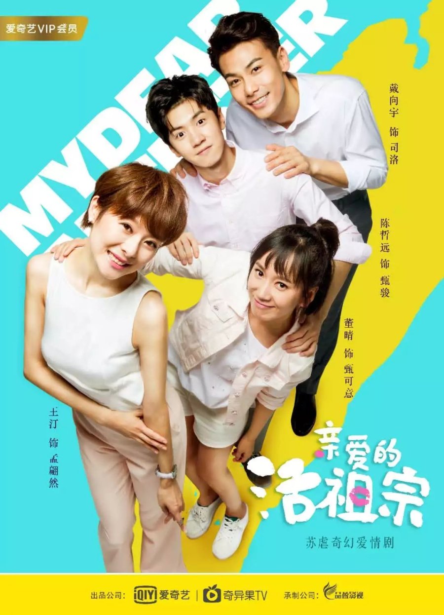 Tổ tông thân yêu của tôi - Hello Dear Ancestors (2018)