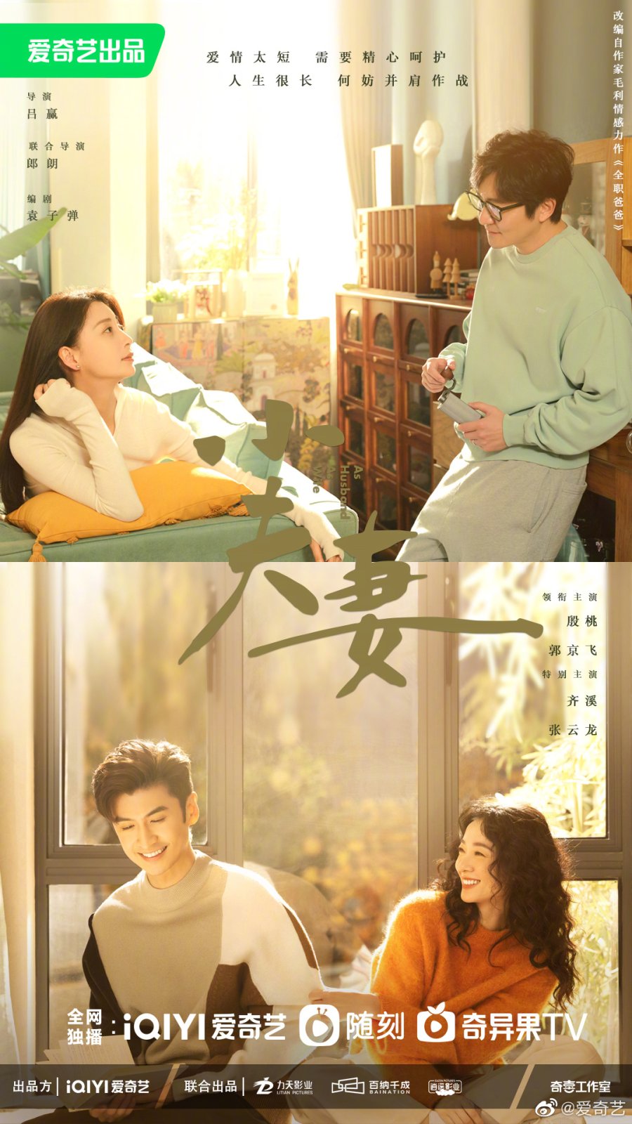 Chương trình truyền hình có sự tham gia của Trương Vân Long: Tiểu phu thê – As husband as wife (2024)