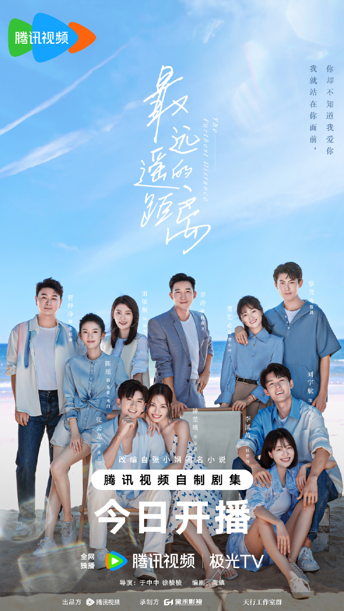 Khoảng cách xa nhất – The furthest distance (2023)