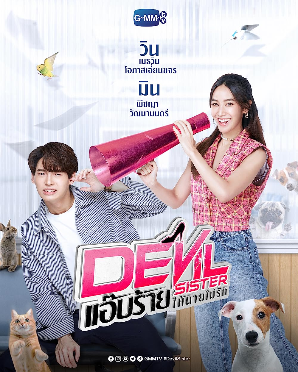 Win Metawin phim: Thầm ác để anh đừng yêu - Devil Sister (2022)