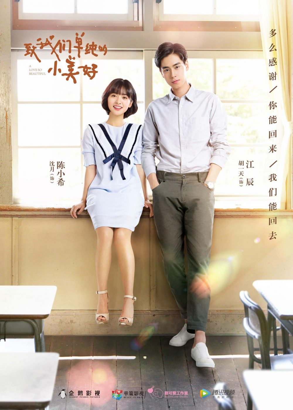 Gửi thời thanh xuân mỹ mãn ngọt ngào của chúng ta - The Love Equations (2020)