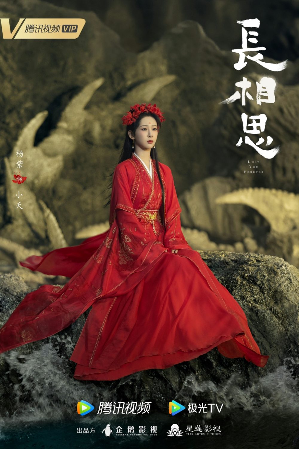 Phim cổ trang Trường tương tư (Lost You Forever)