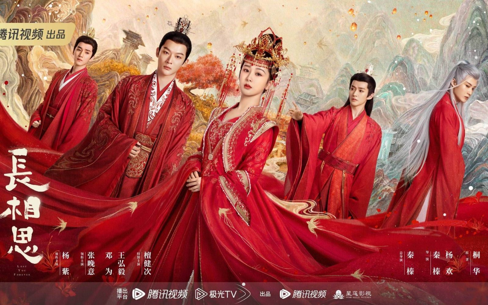 Trương Vãn Ý phim: Trường tương tư – Lost you forever (2023)