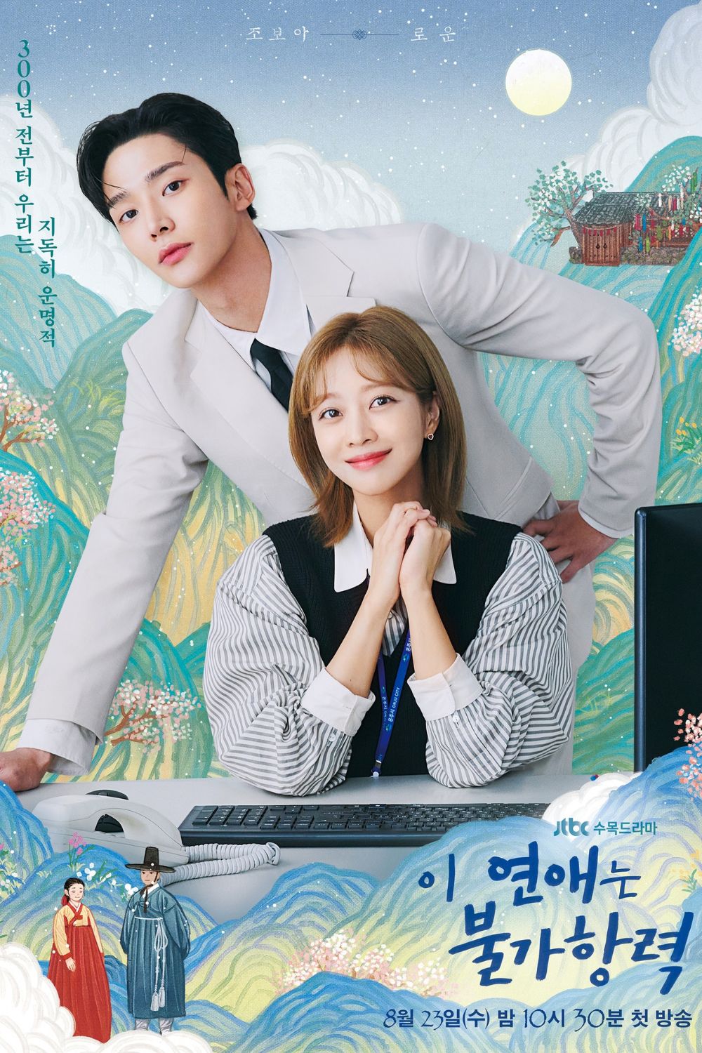 Tình yêu này bất khả kháng – Destined with you (2023)