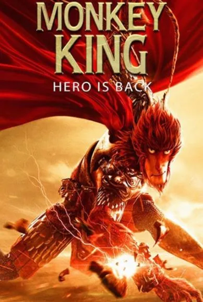 Monkey King Hero Is Back (2015) ไซอิ๋ววานรผู้พิทักษ์