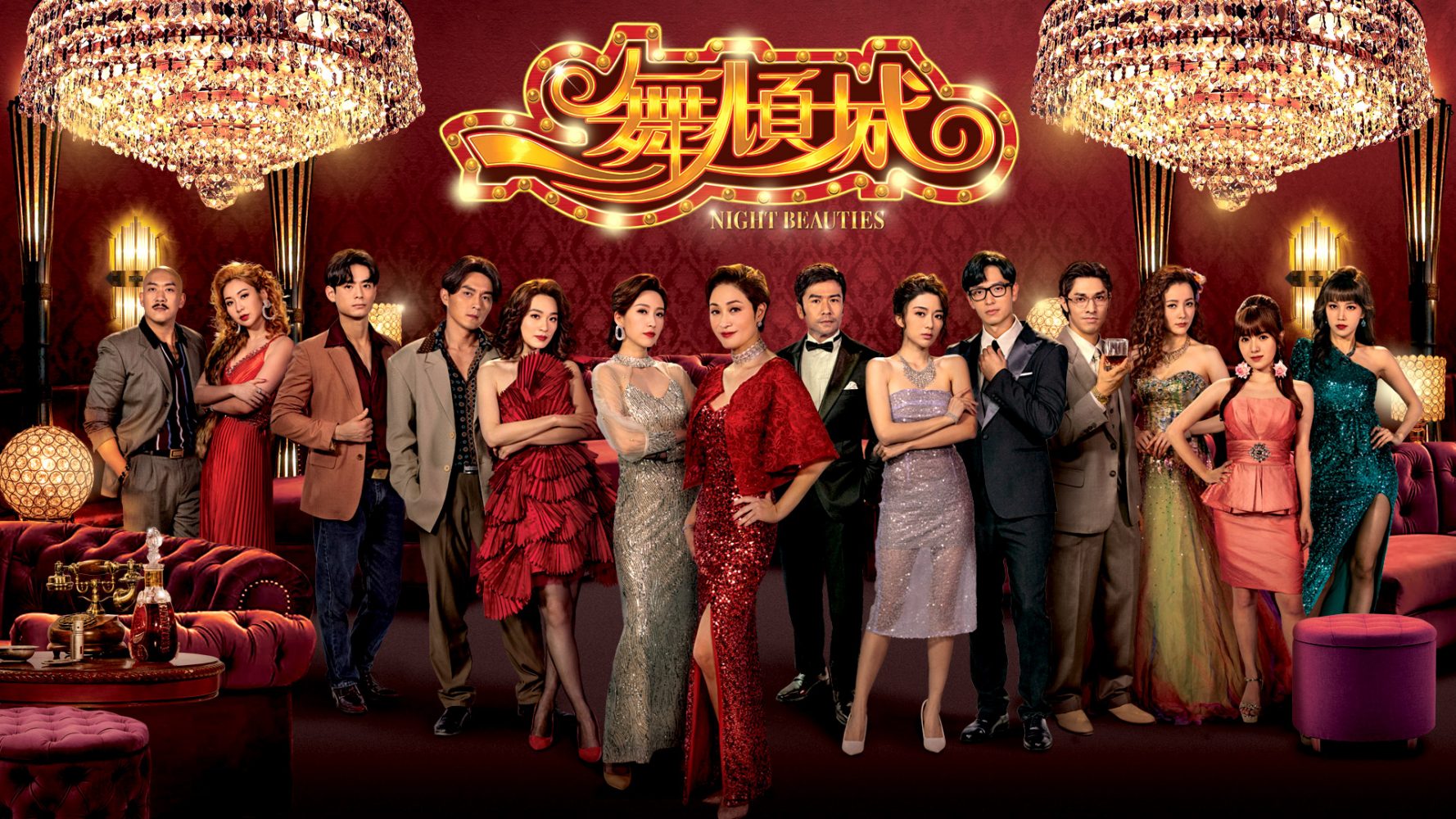 Điệu nhảy khuynh thành - Night Beauties (2023)