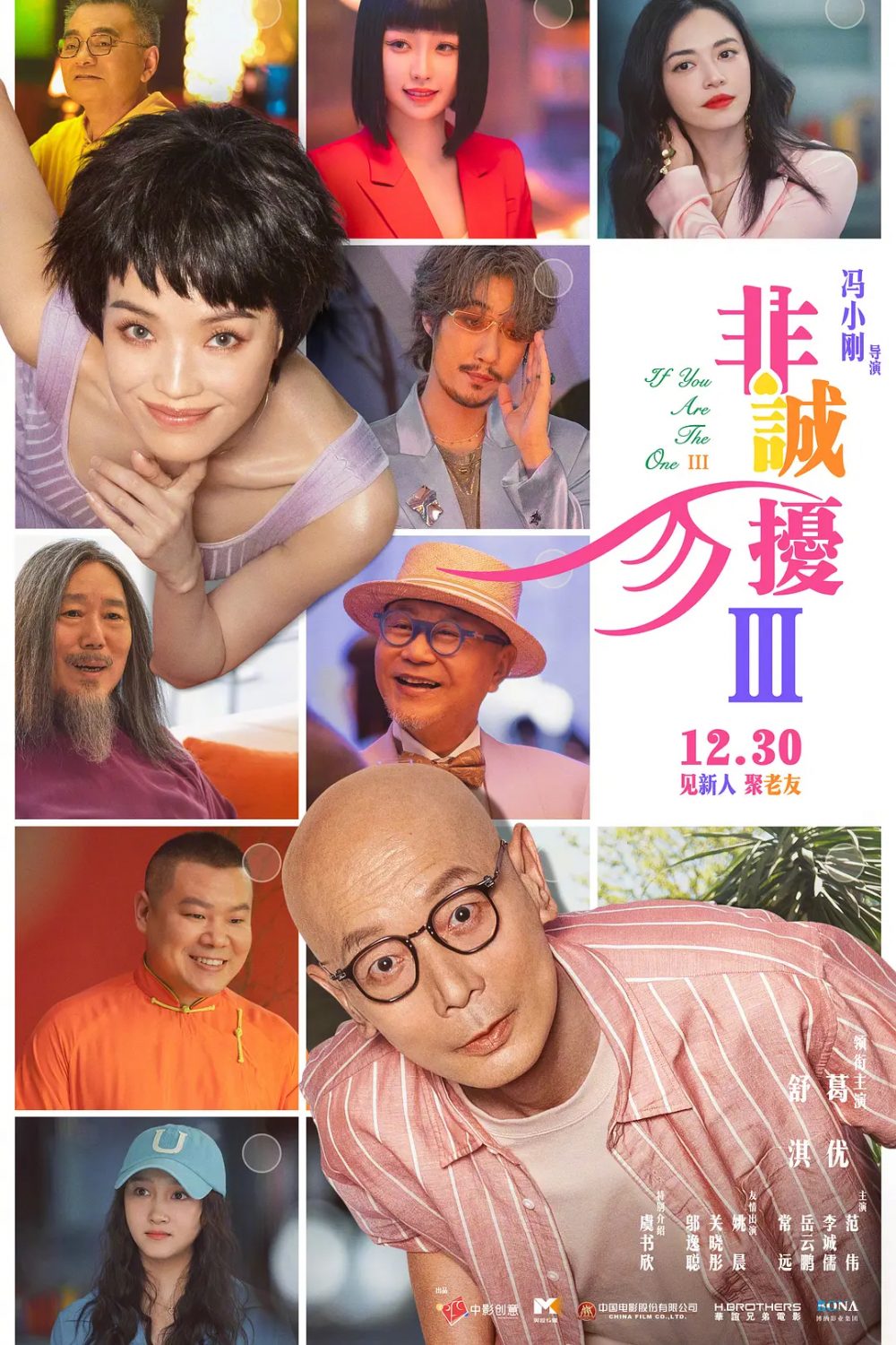 Phim của Ngu Thư Hân đóng: Phi thành vật nhiễu 3 – If you are the one 3 (2023)
