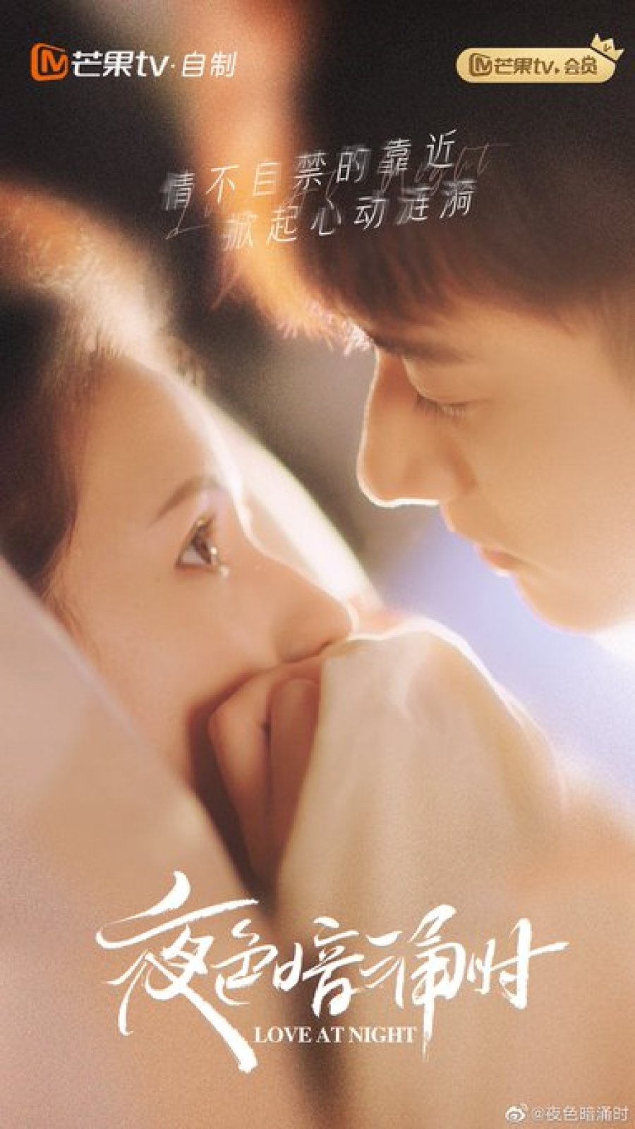 Khi màn đêm gợn sóng – Love at night (2021)