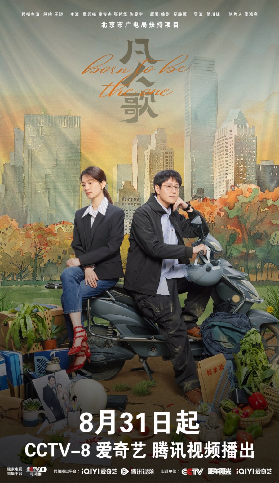 Chương Nhược Nam phim và chương trình truyền hình: Phàm nhân ca – Born to be the one (2024)