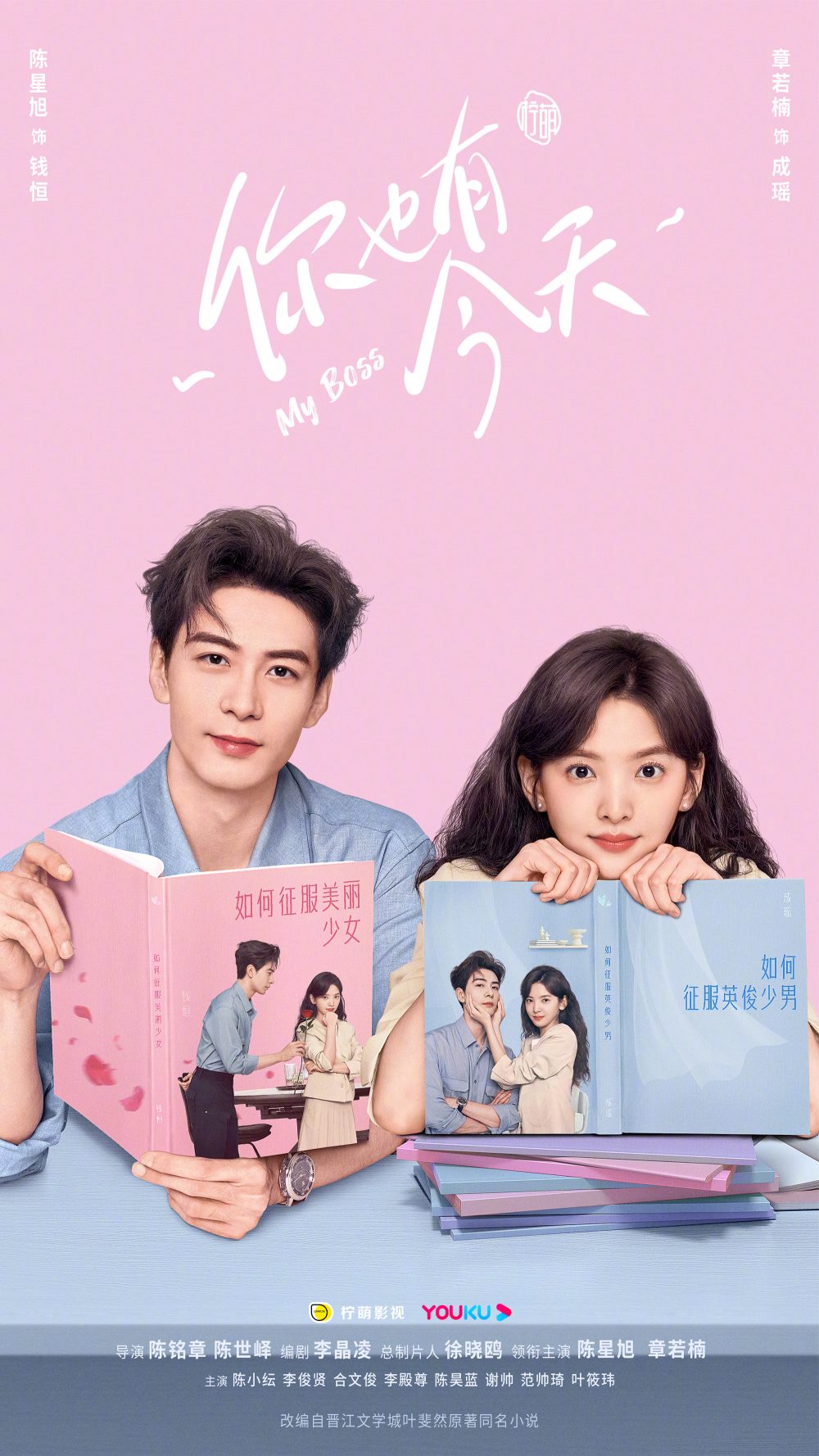 Anh cũng có ngày này – My boss (2024)