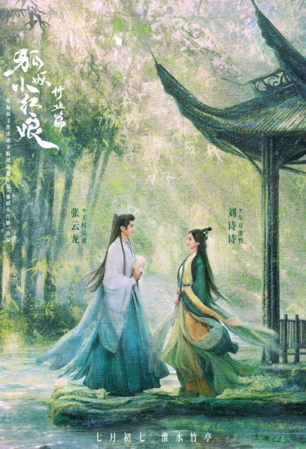 Phim của Chương Nhược Nam: Hoài thủy trúc đình/Hồ yêu Tiểu Hồng Nương: Trúc Nghiệp Thiên – Love in pavilion (2024)