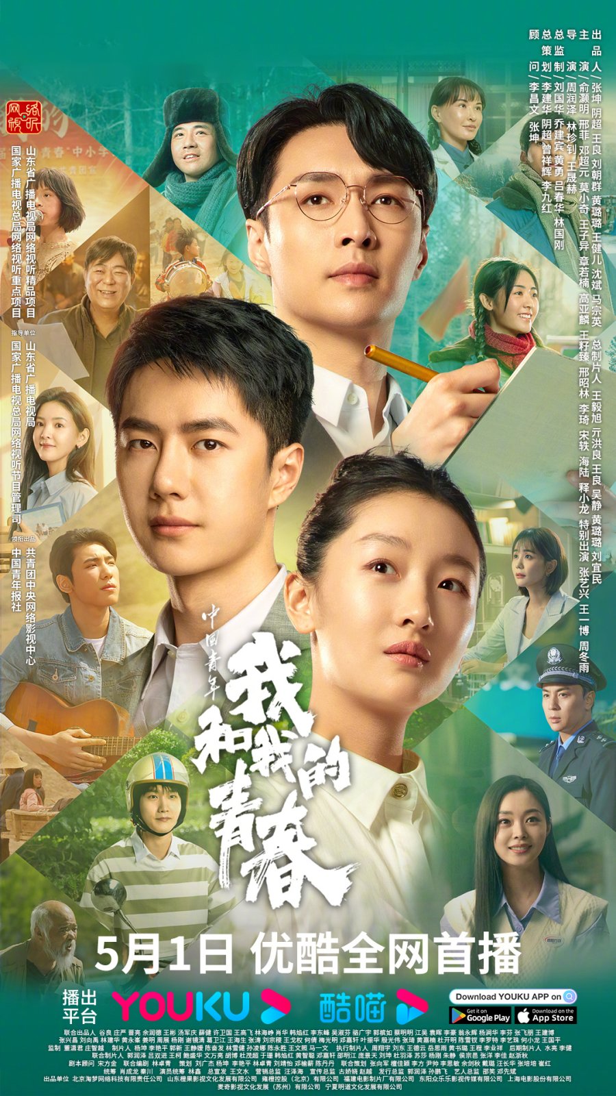 Chương Nhược Nam phim và chương trình truyền hình: My youth and I (2023)
