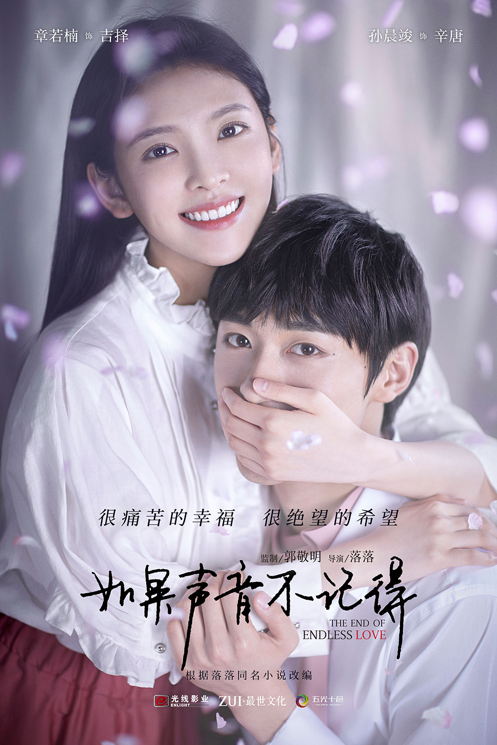 Nếu thanh âm không ghi nhớ – The end of endless love (2020)