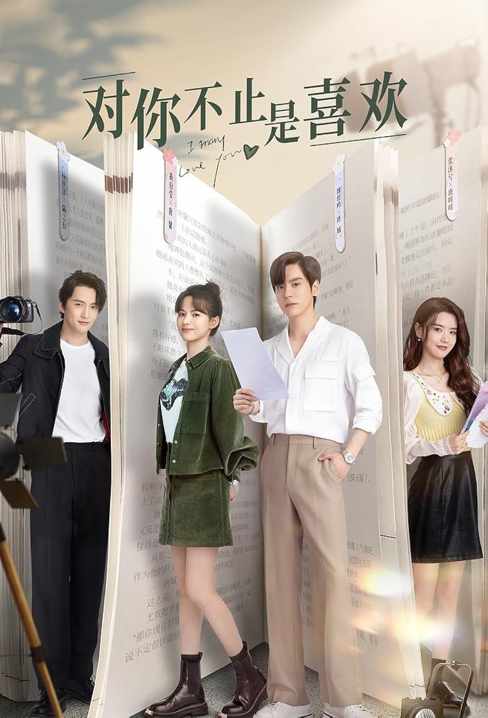 Các tập phim có sự tham gia của Ngụy Triết Minh: Không chỉ là thích em – I may love you (2023)