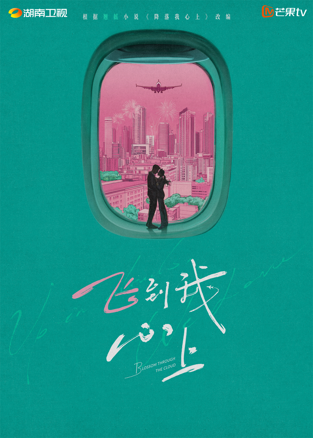 Bay vào tim anh – Blossom through the Cloud (2025)