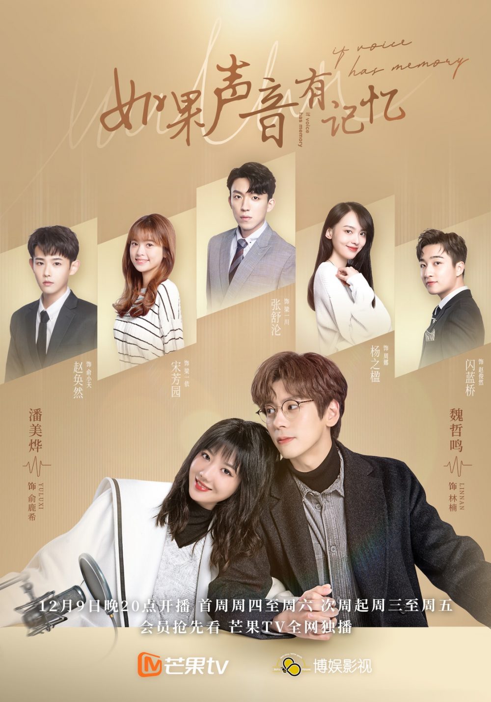 Nếu âm thanh có ký ức – If the voice has memory (2021)