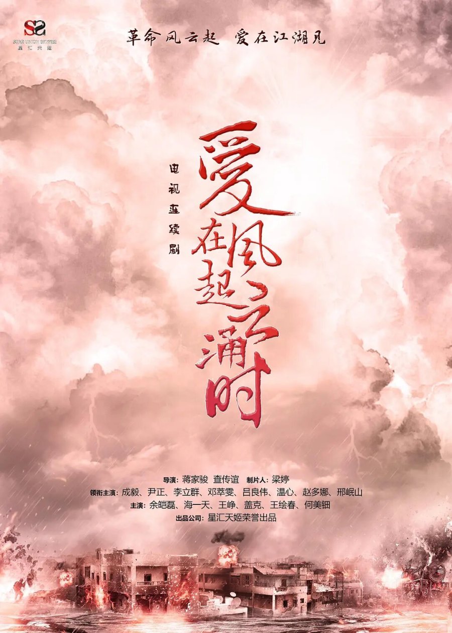 Phim mới của Thành Nghị: Ai Zai Feng Qi Yun Yong Shi (chưa chiếu)