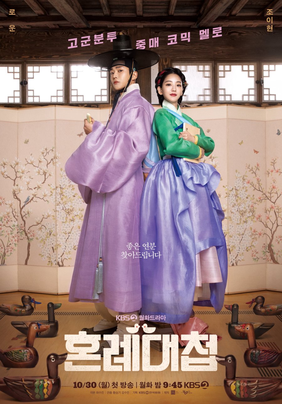Chương trình truyền hình có sự tham gia của Rowoon: Hôn lễ đại chiến – The matchmakers (2023)