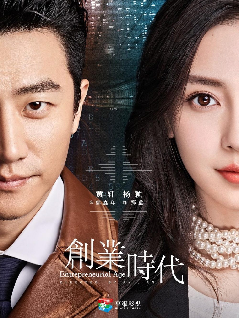 Thời đại lập nghiệp – Entrepreneurial age (2018)