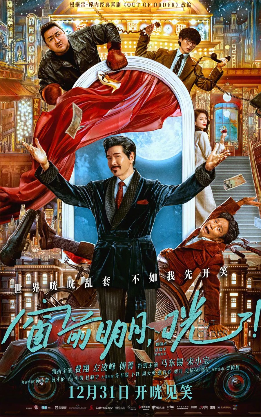 Phim của Ma Dong Seok: Ánh trăng bên cửa sổ – Out of order (2024)