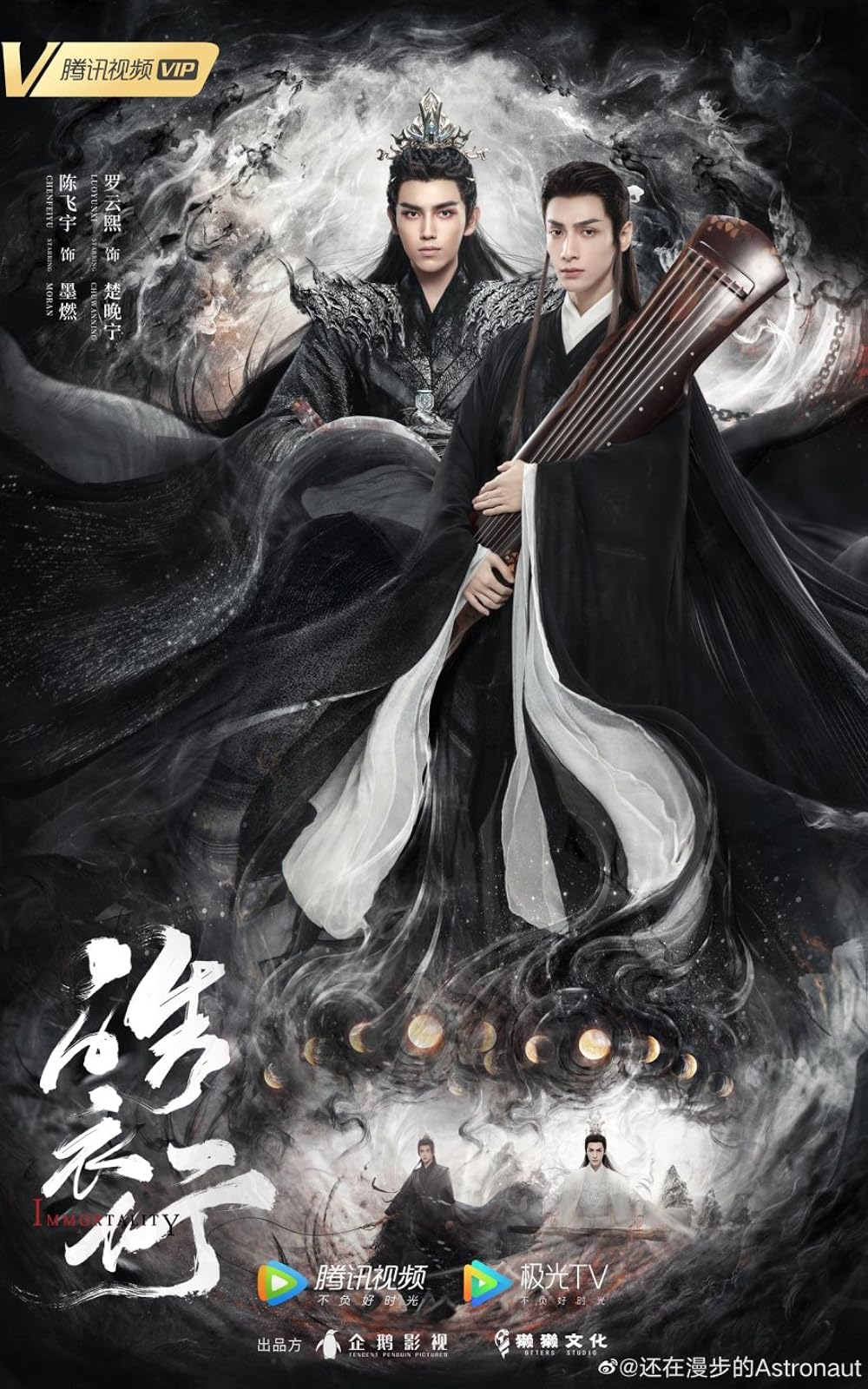 Hạo y hành – Immortality (chưa phát sóng)