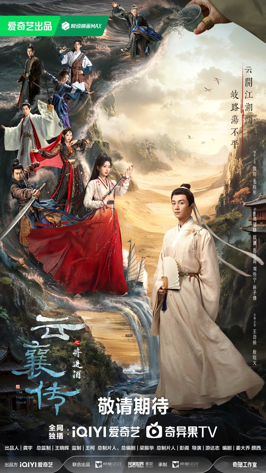 Phim mới của Trình Tiêu: Vân Tương truyện 2: Thương Tiến Tửu – The ingenious one season 2 (chưa phát sóng)
