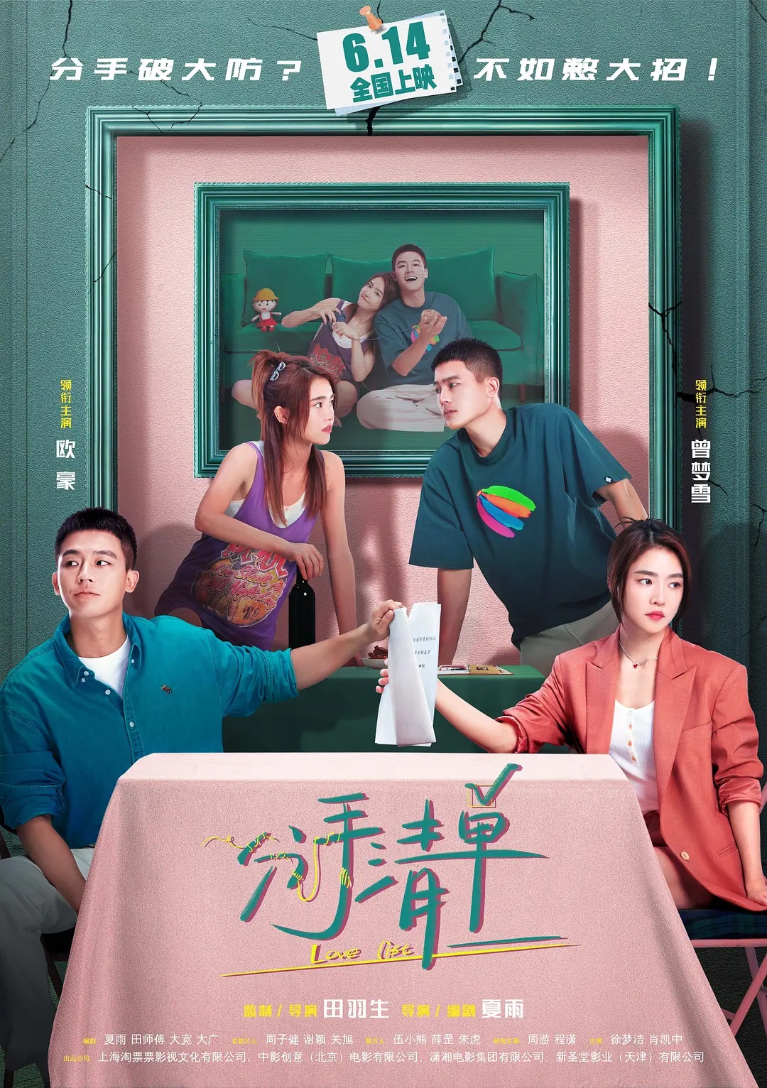 Danh sách chia tay – Love list (2025)