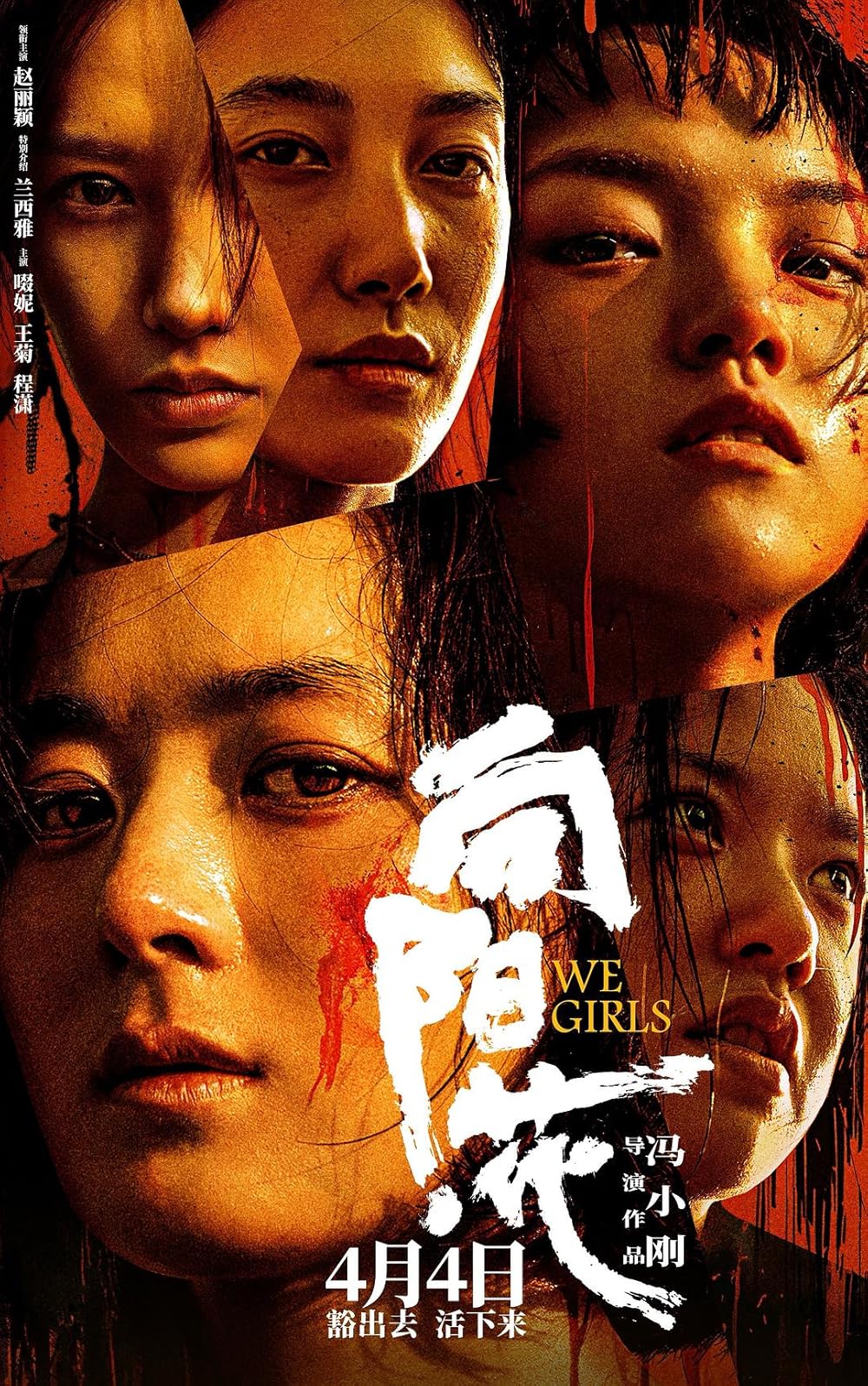 Các tập phim có sự tham gia của Trình Tiêu: Hoa hướng dương – We girls (2025)