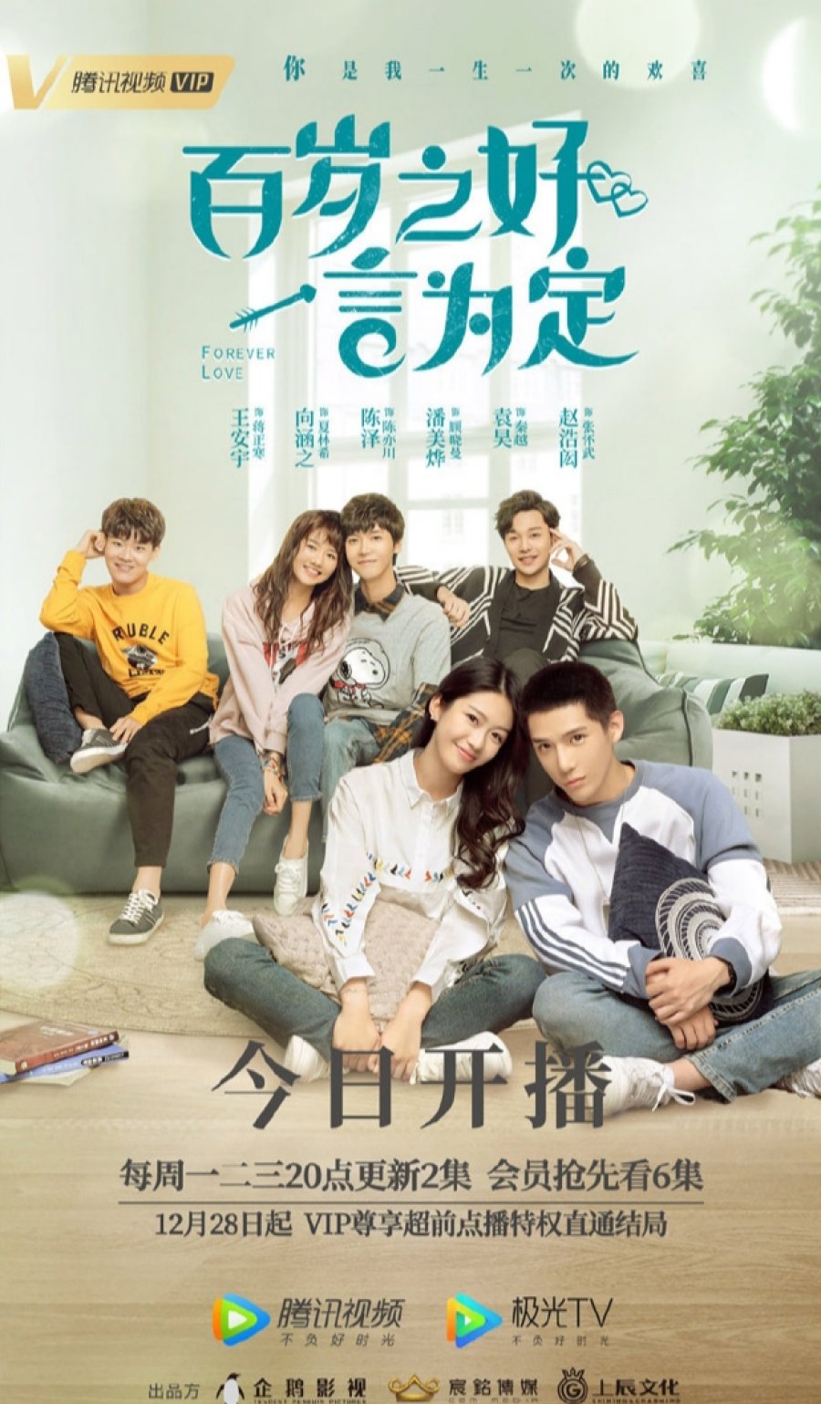 Trăm năm hòa hợp, ước định một lời – Forever love (2020)
