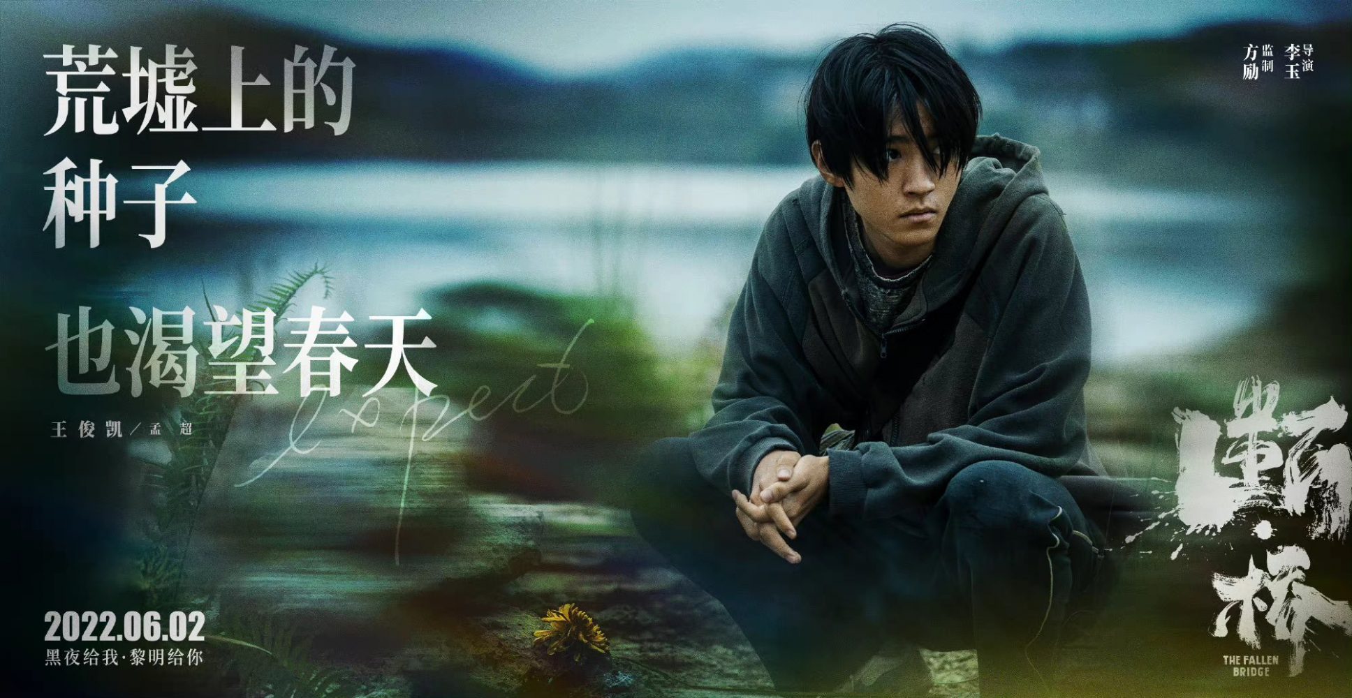 Phim của Vương Tuấn Khải: Đoạn kiều – The fallen bridge (2022)