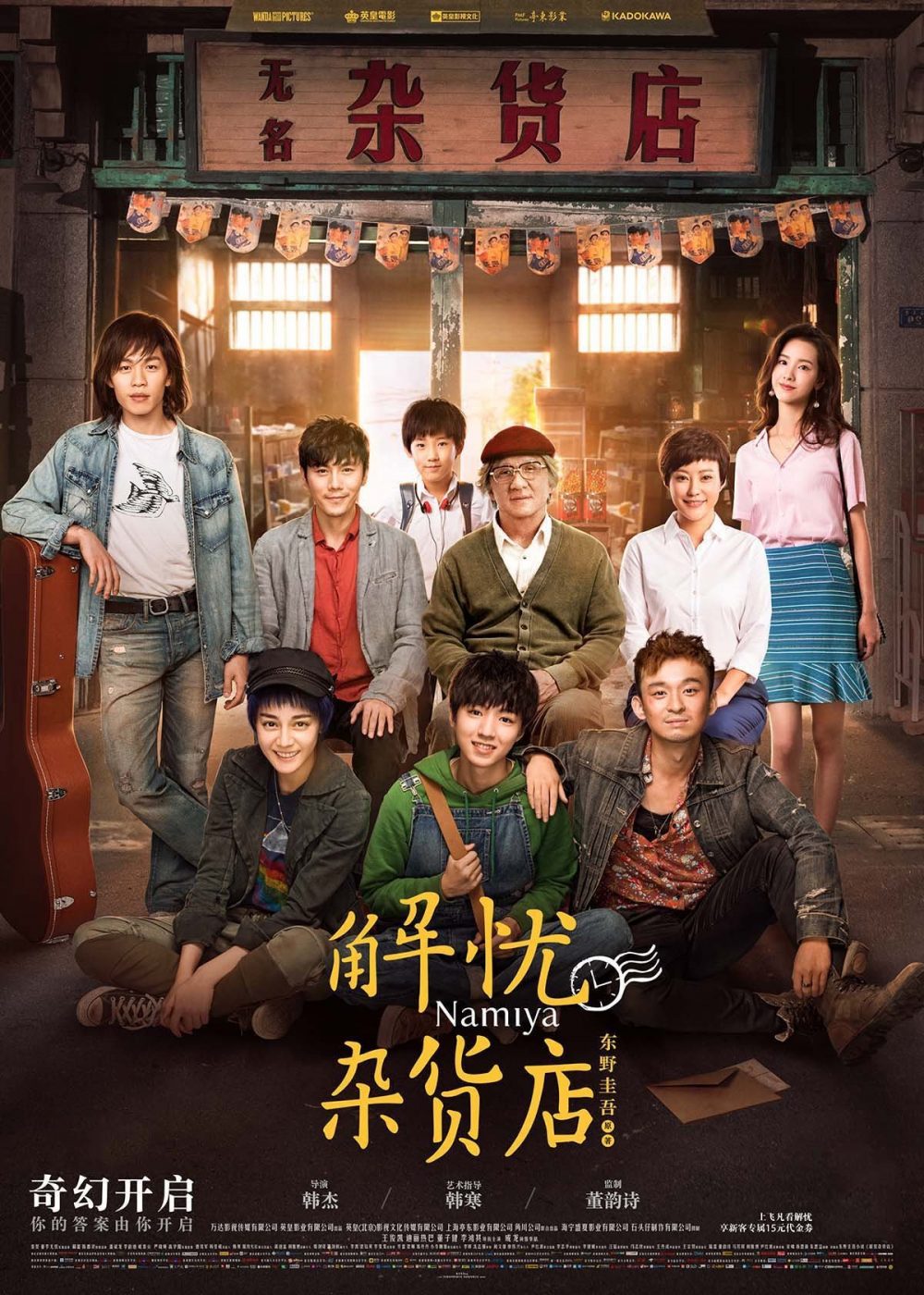 Tiệm tạp hóa giải ưu – Namiya (2017)