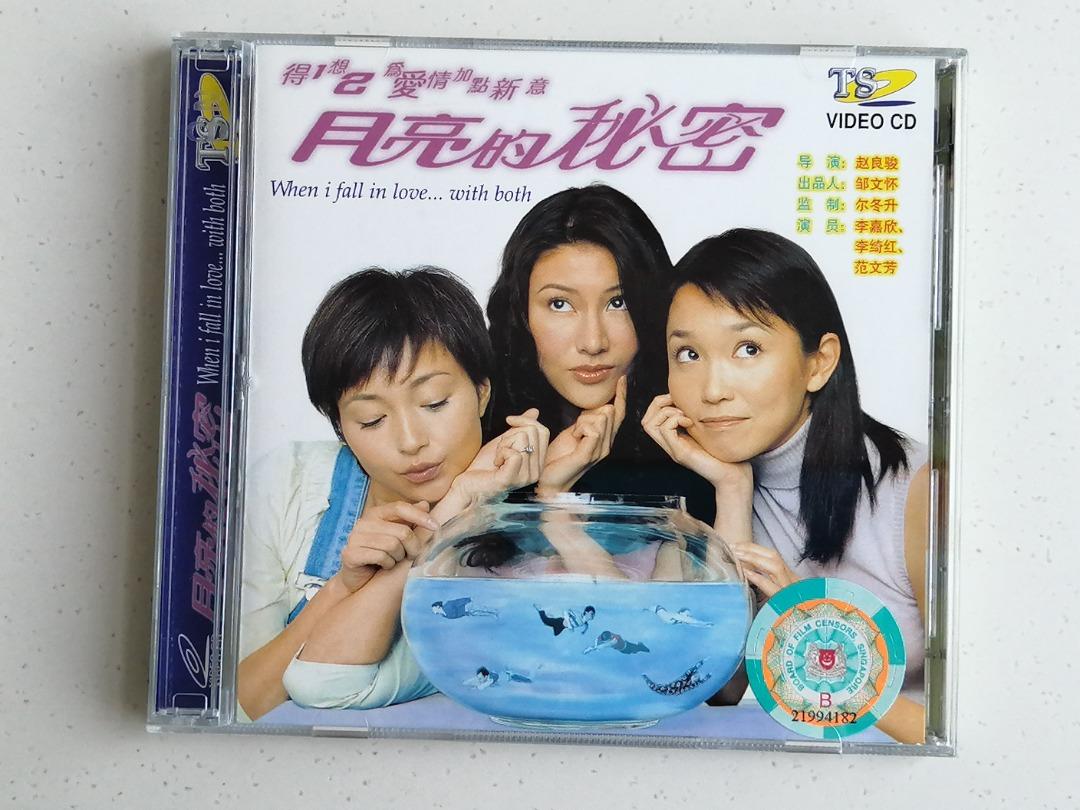 Lý Gia Hân phim: Muốn có anh – When I fall in love... with both (2000)