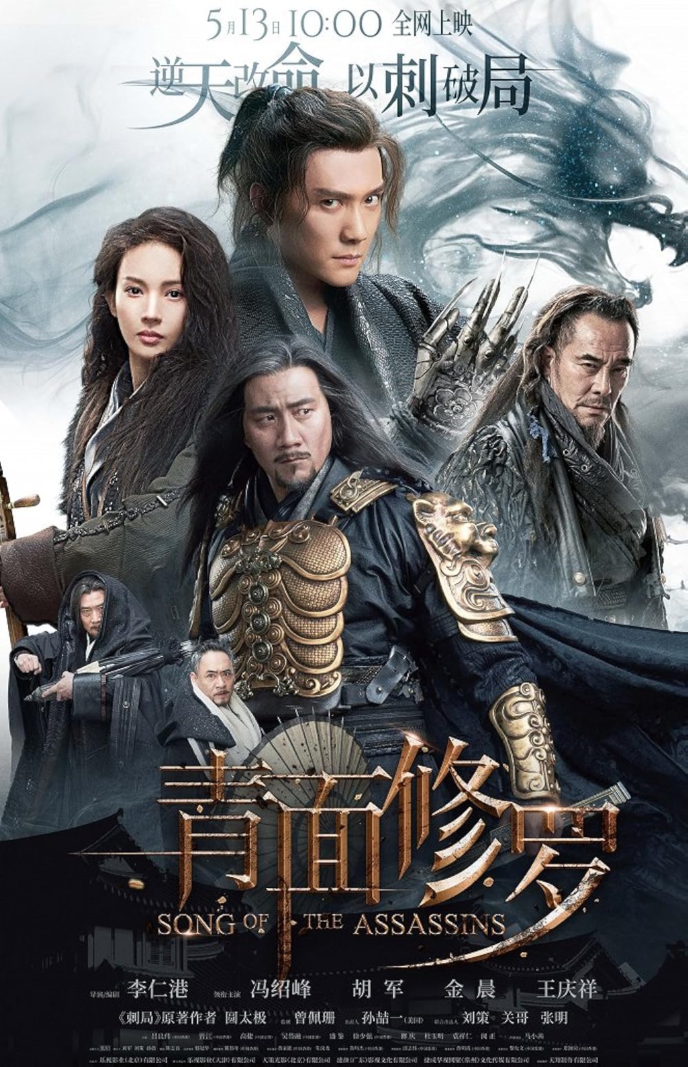 Thanh Diện Tu La – Song of the assassins (2022)