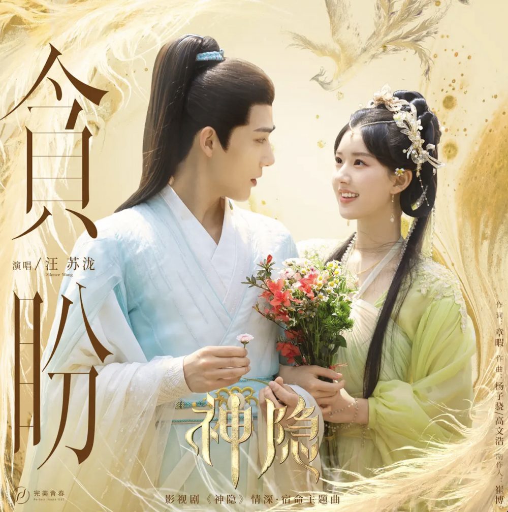 Vương An Vũ phim mới: Thần ẩn – The last Immortal (2023)