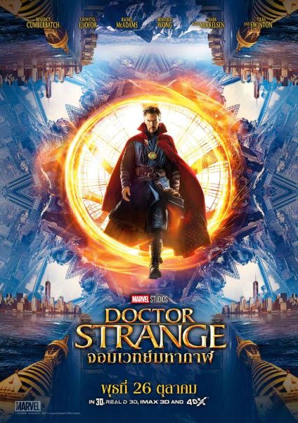 Doctor Strange ภาค 1 ด็อคเตอร์สเตรนจ์ (2016)